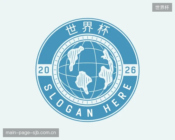 解读世界杯平台